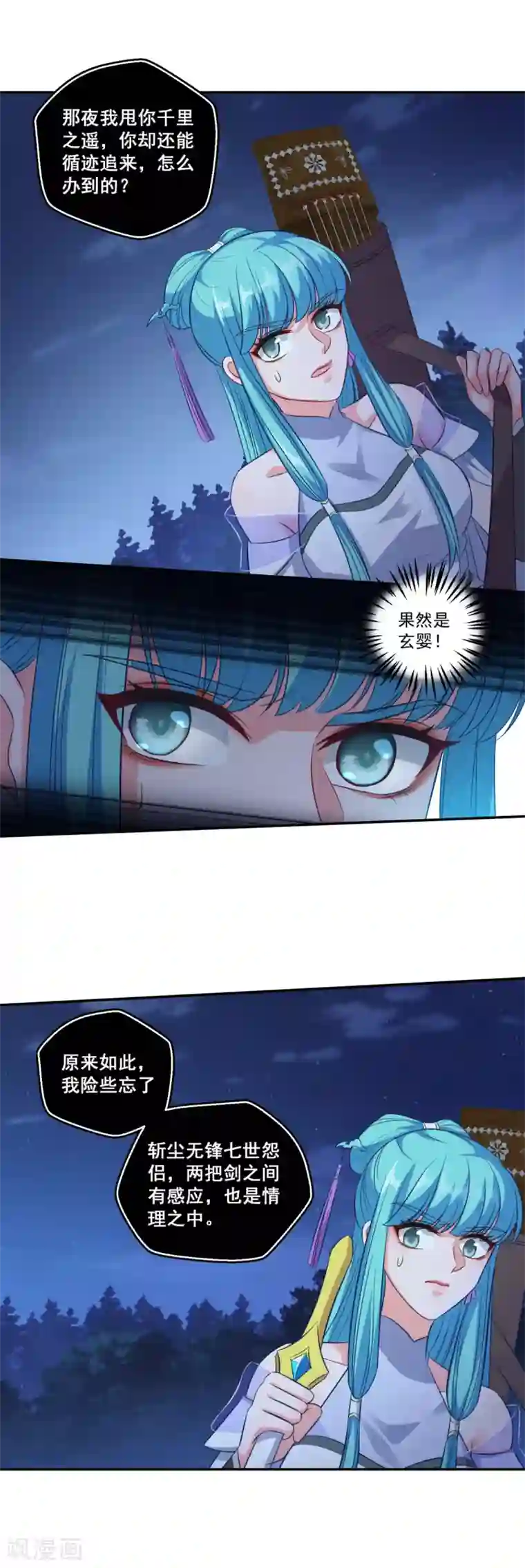 仙魔同修第178话 收起你的爱情