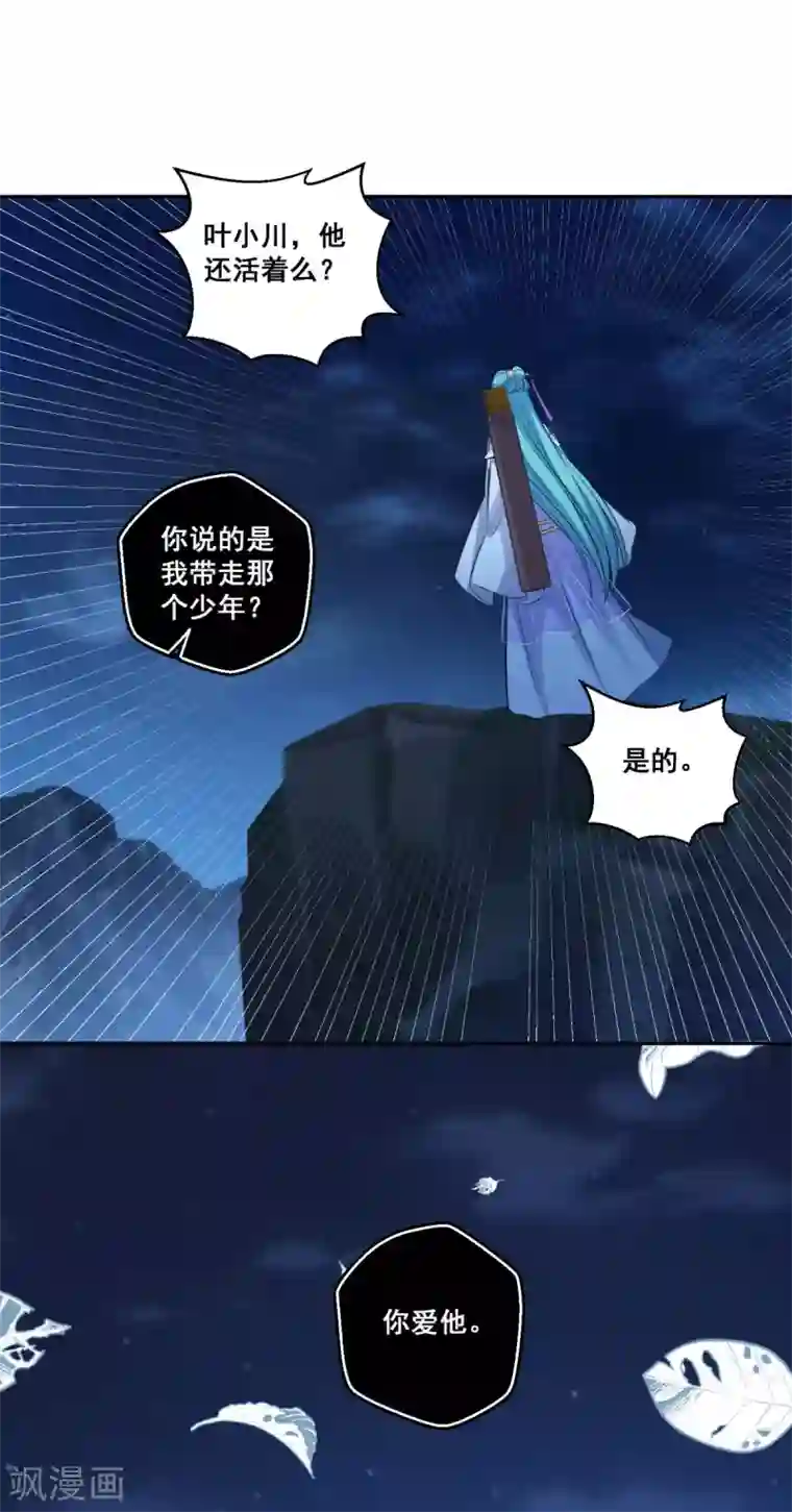 仙魔同修第178话 收起你的爱情