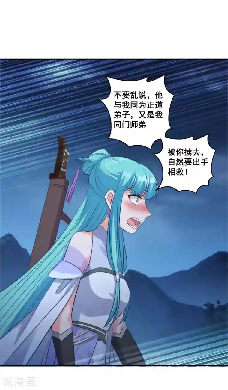 仙魔同修第178话 收起你的爱情