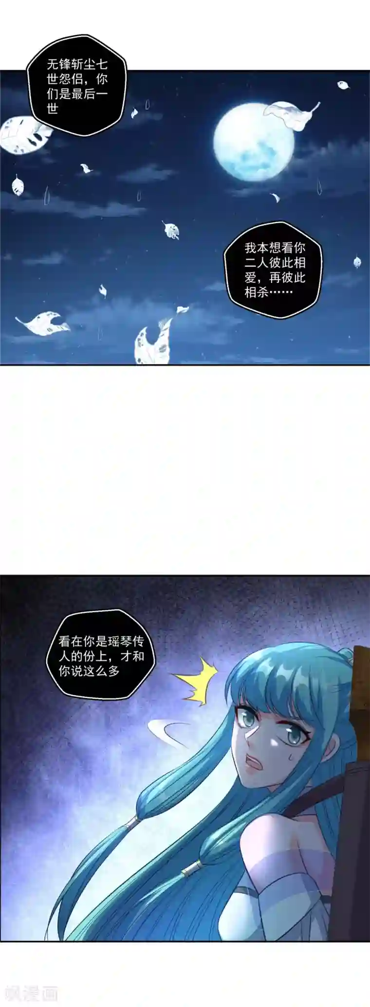 仙魔同修第178话 收起你的爱情