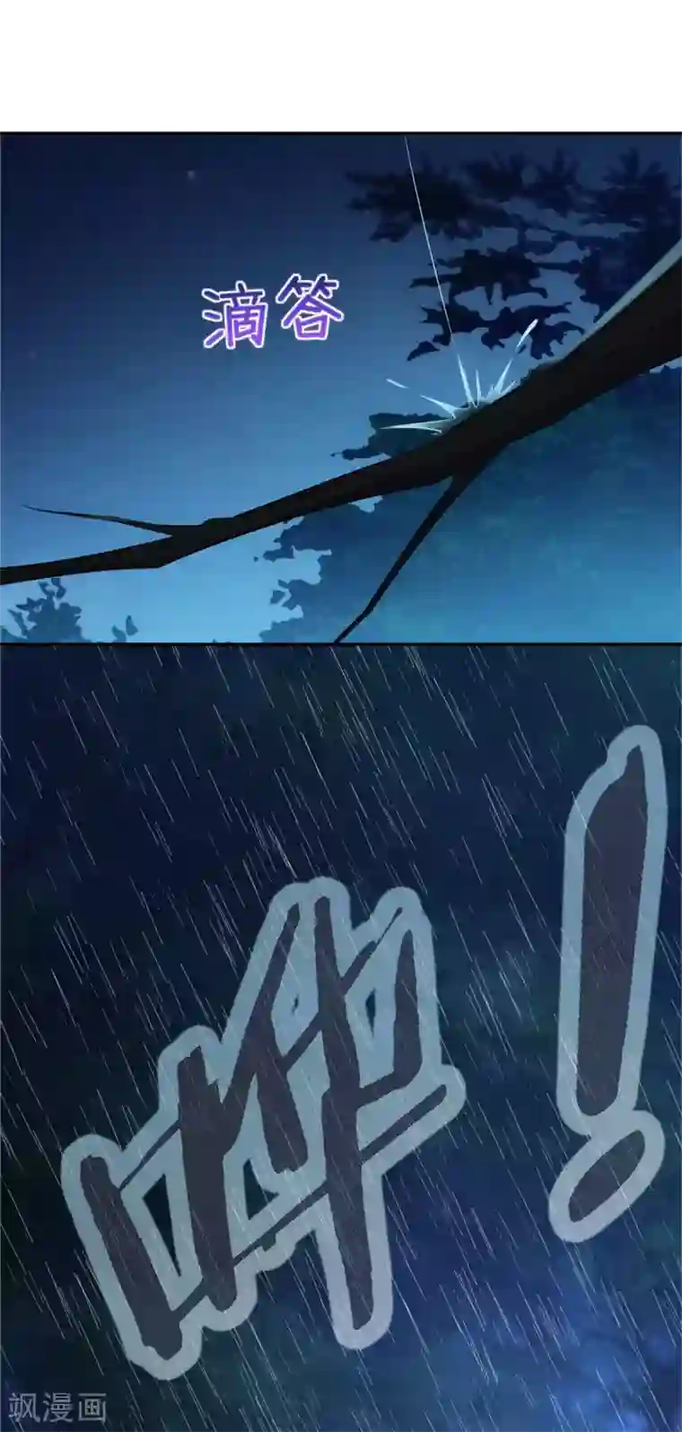 仙魔同修第178话 收起你的爱情