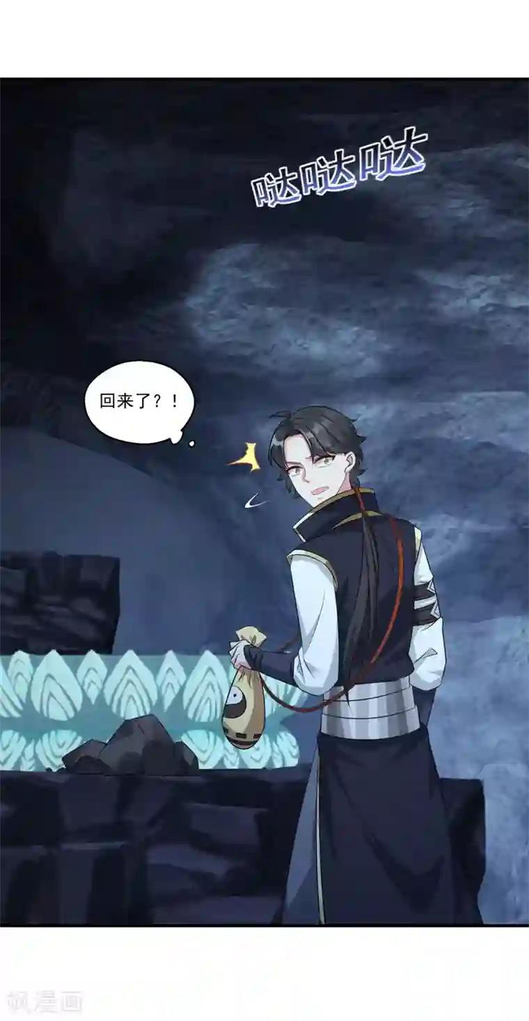 仙魔同修第179话 被抓包