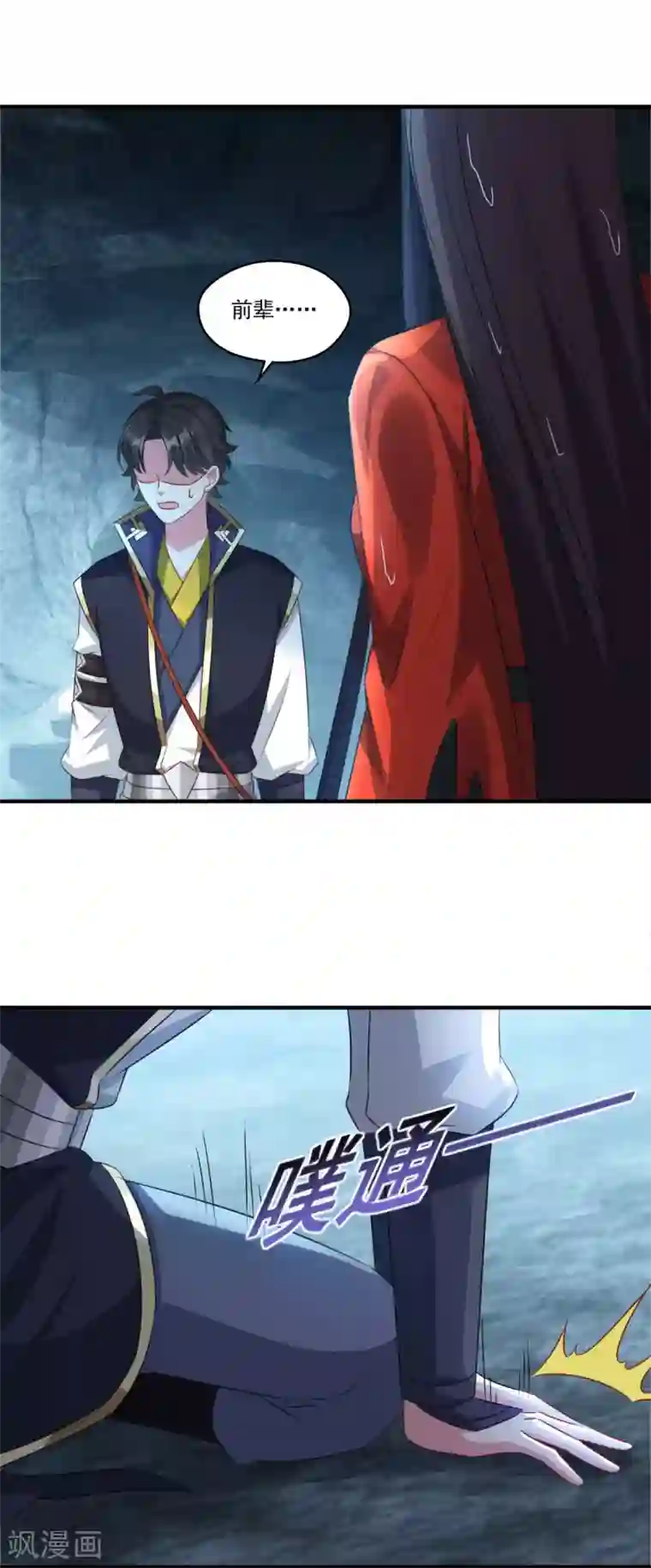 仙魔同修第179话 被抓包