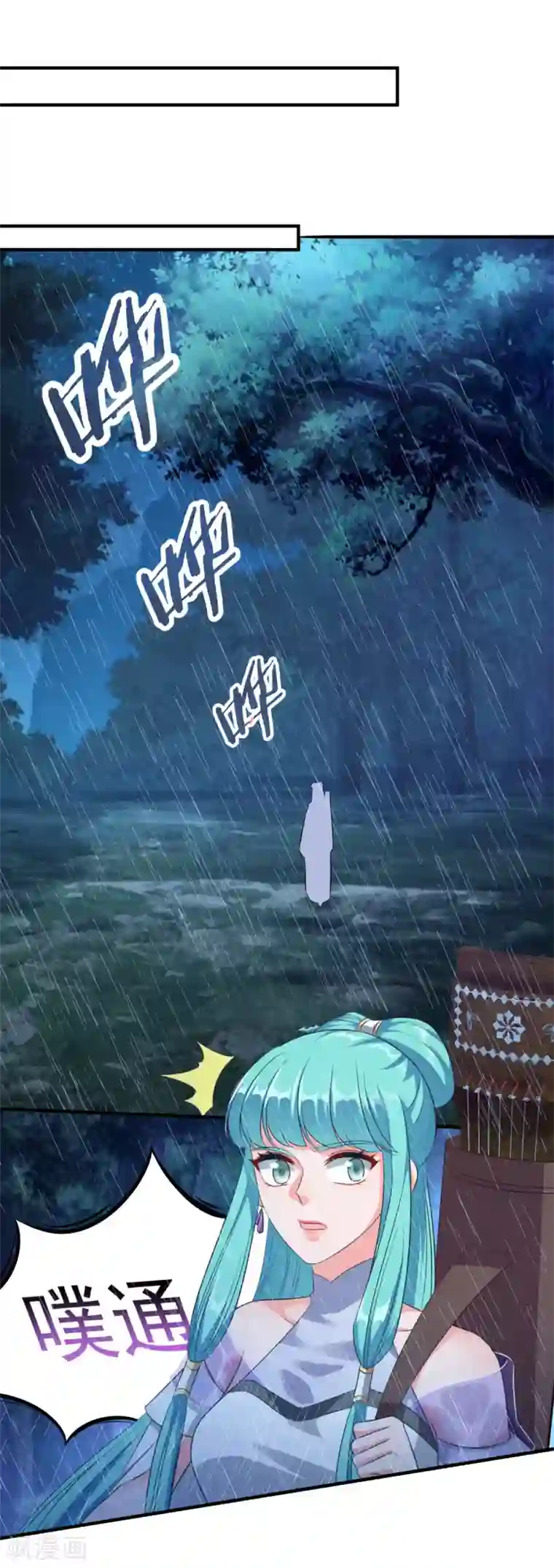 仙魔同修第179话 被抓包