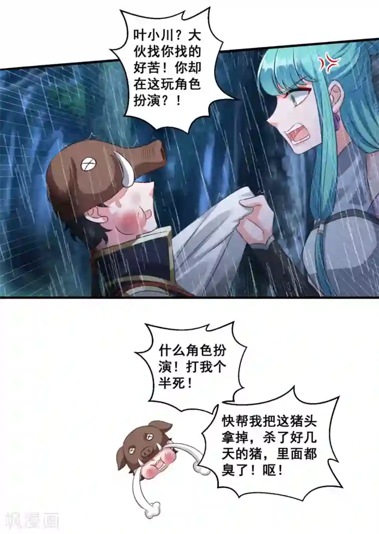 仙魔同修第179话 被抓包