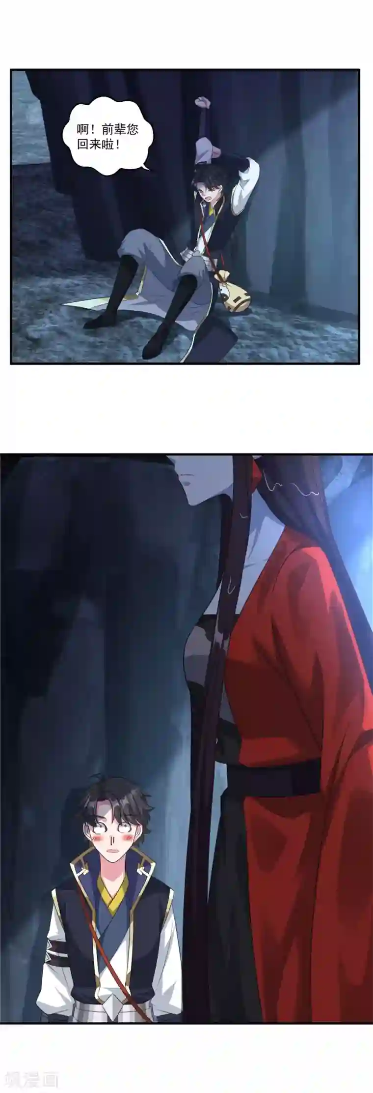 仙魔同修第179话 被抓包