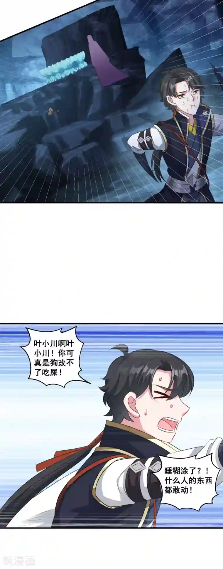 仙魔同修第179话 被抓包