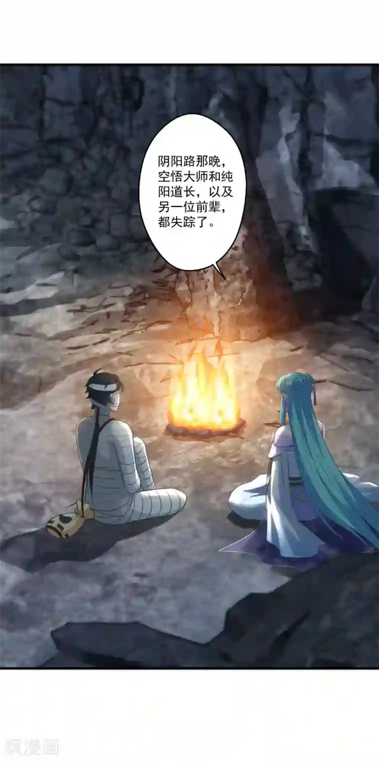 仙魔同修第181话 三口棺材