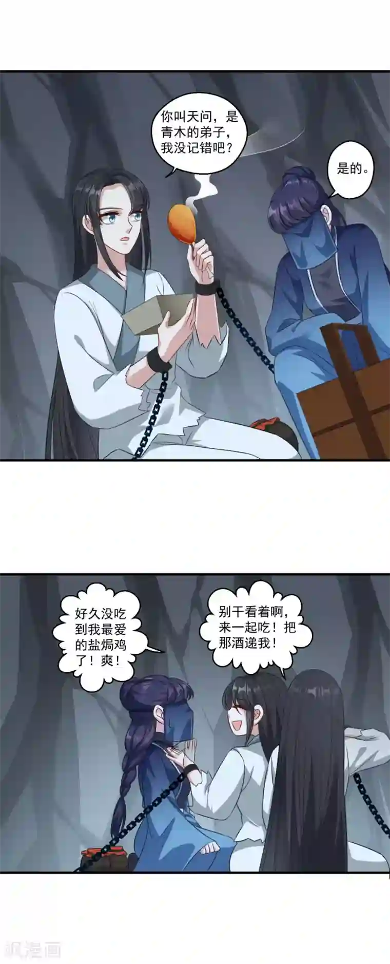 仙魔同修第182话 小黑屋