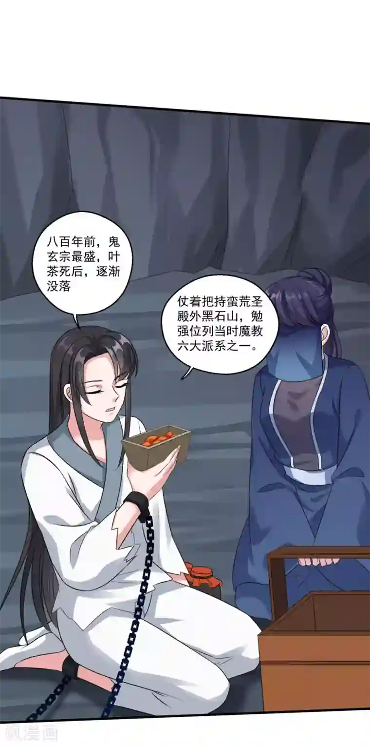 仙魔同修第182话 小黑屋