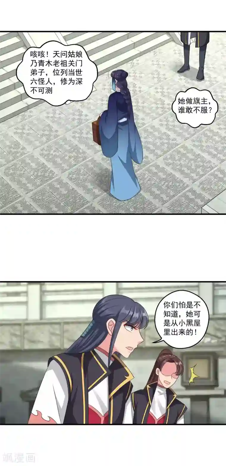 仙魔同修第182话 小黑屋