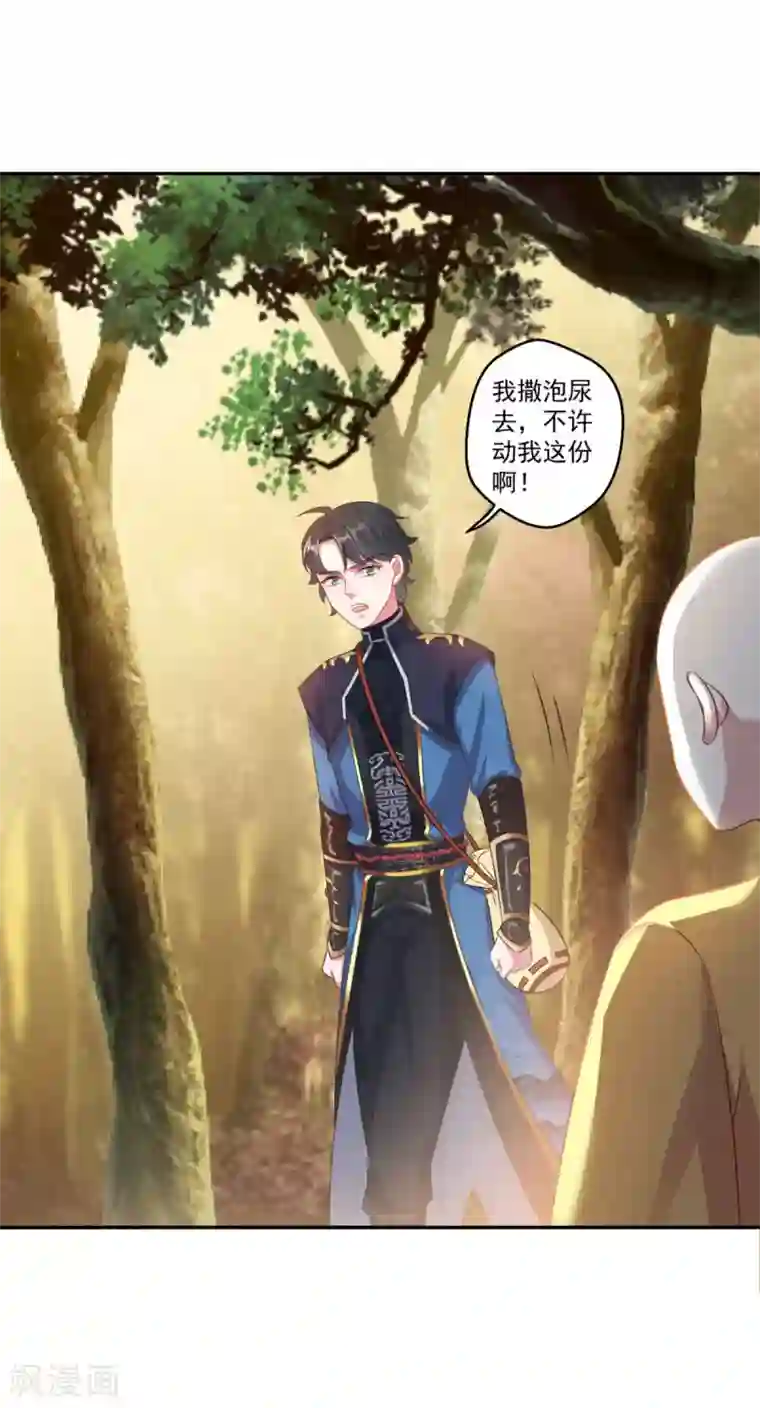 仙魔同修第185话 春心萌动