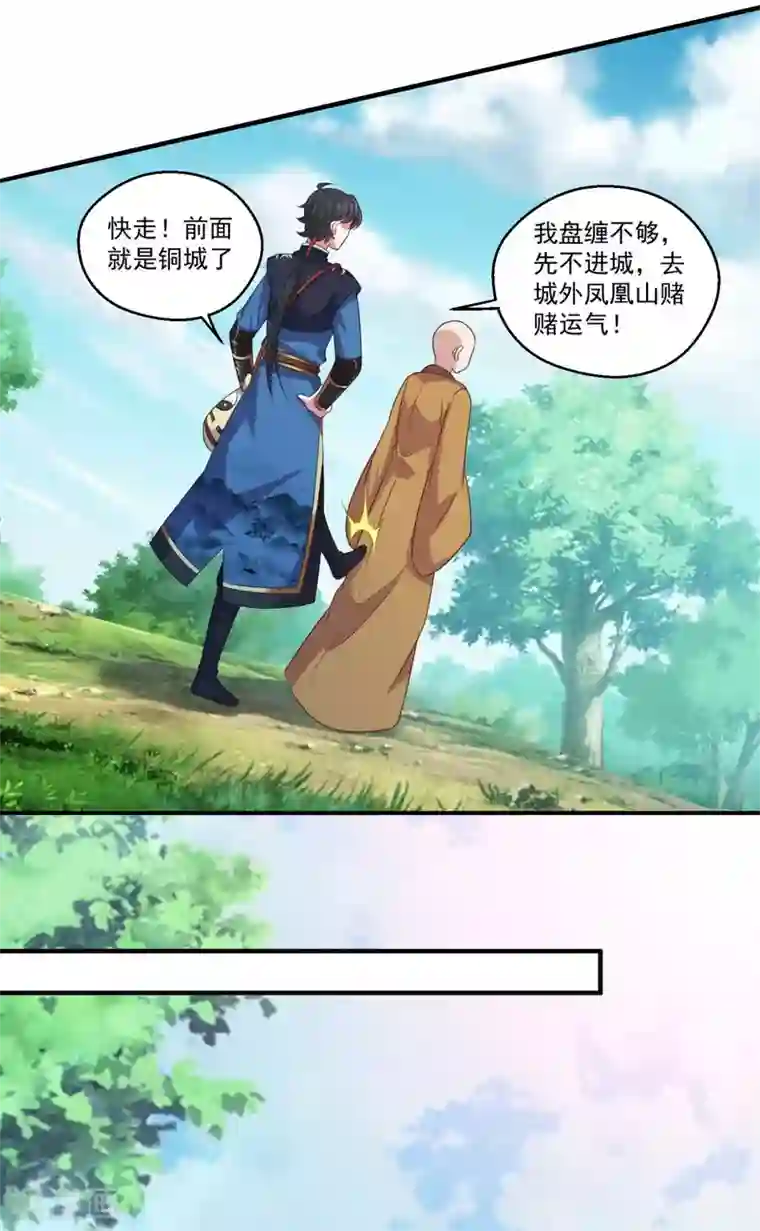 仙魔同修第186话 虎宝