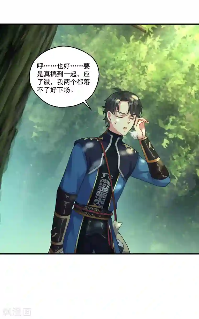 仙魔同修第186话 虎宝