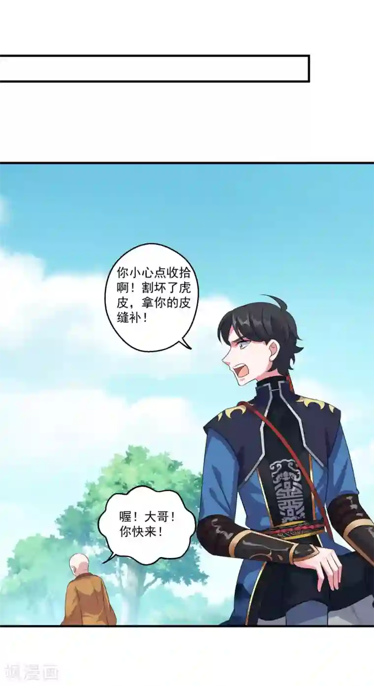 仙魔同修第186话 虎宝