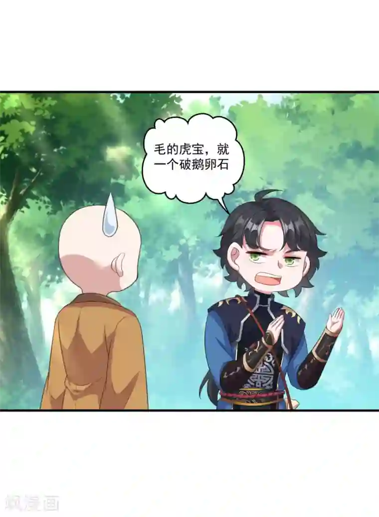 仙魔同修第186话 虎宝