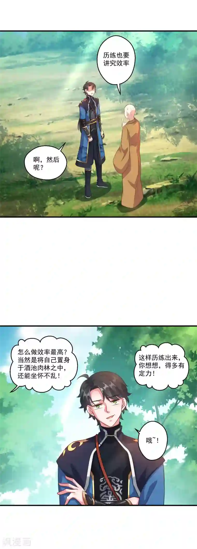 仙魔同修第186话 虎宝