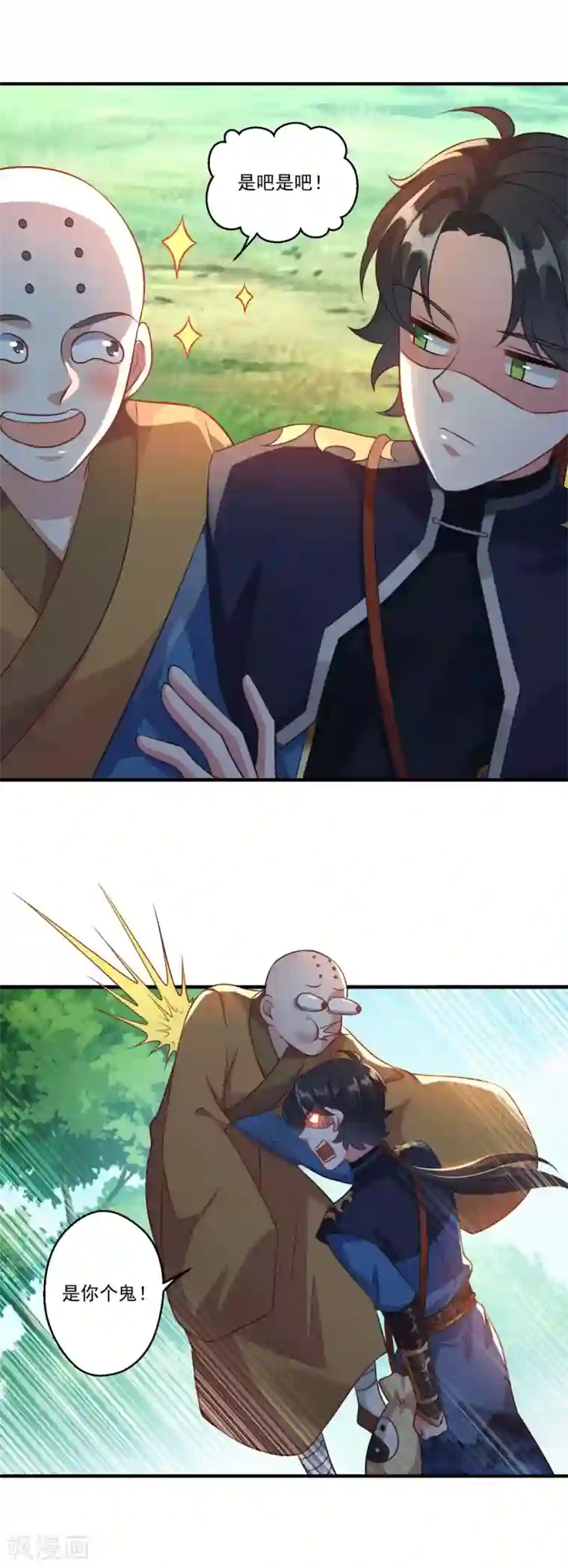 仙魔同修第186话 虎宝