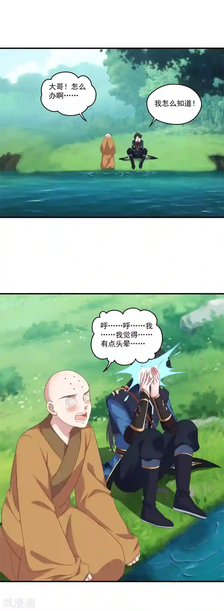 仙魔同修第187话 雄壮如虎