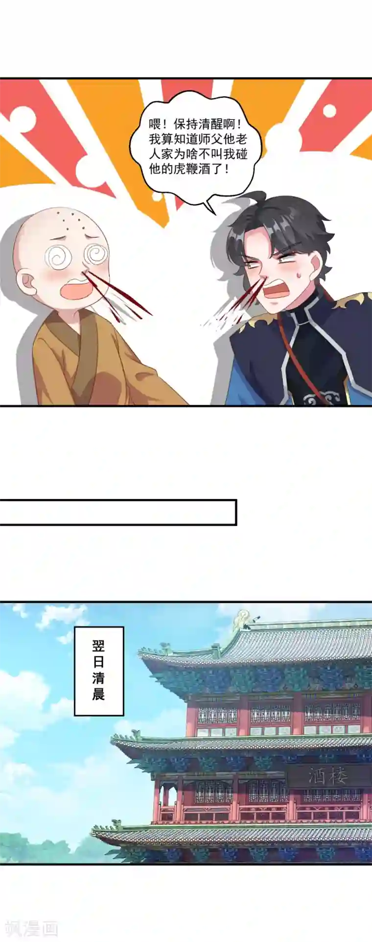 仙魔同修第187话 雄壮如虎