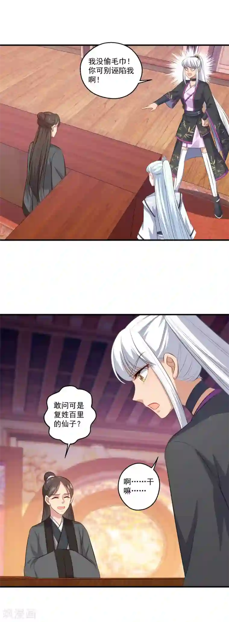 仙魔同修第187话 雄壮如虎