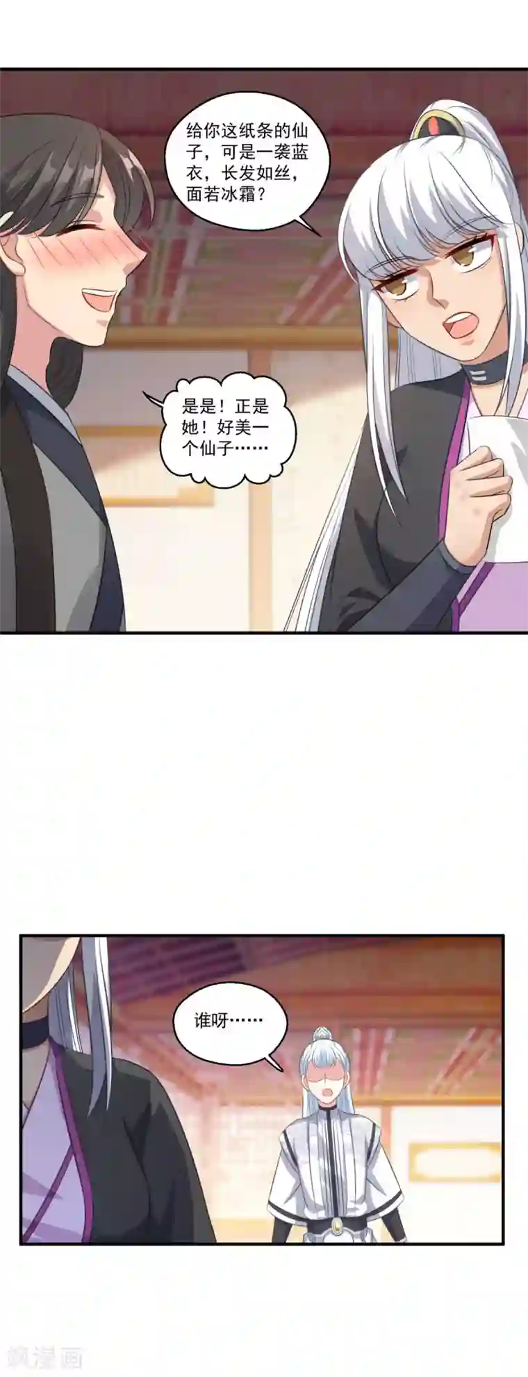 仙魔同修第187话 雄壮如虎