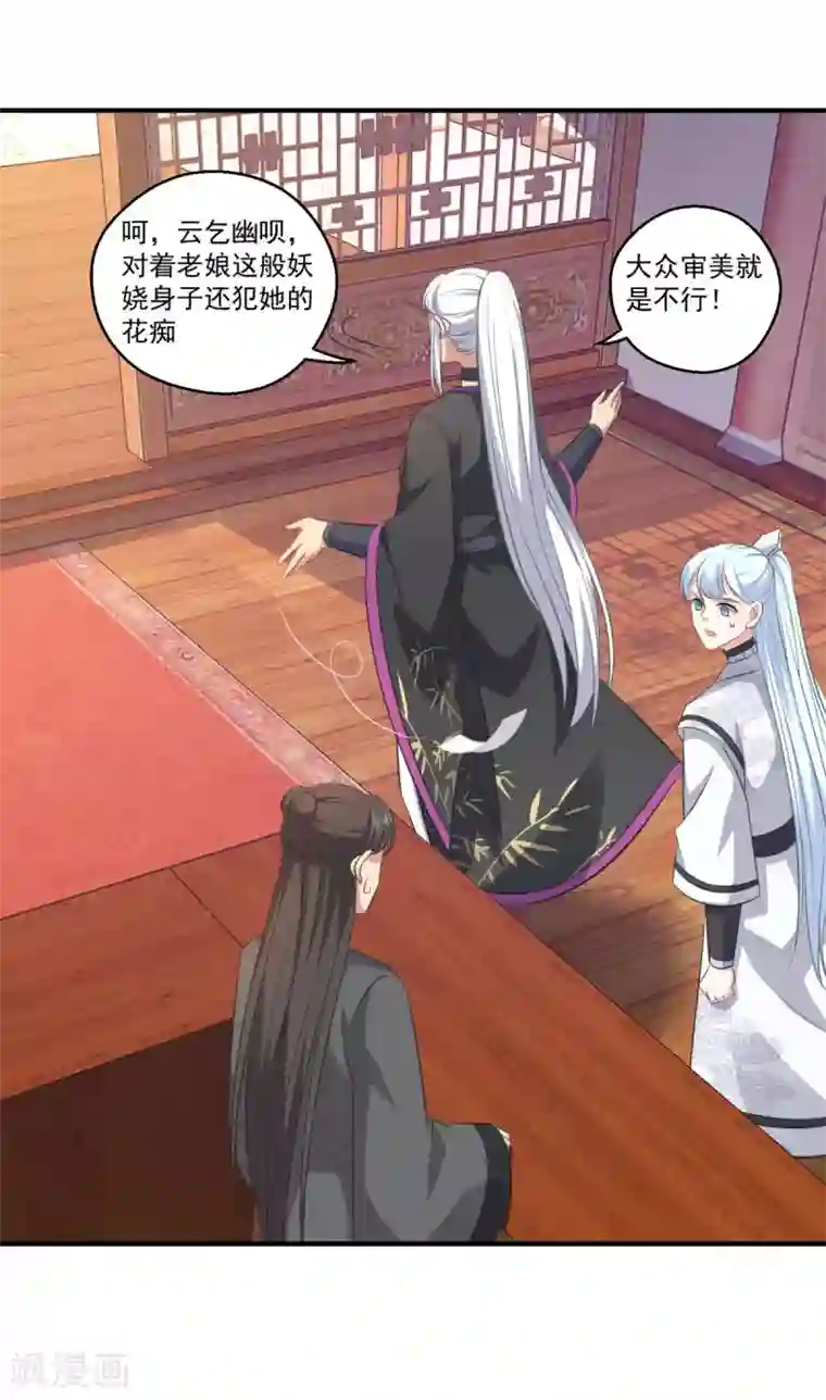 仙魔同修第187话 雄壮如虎