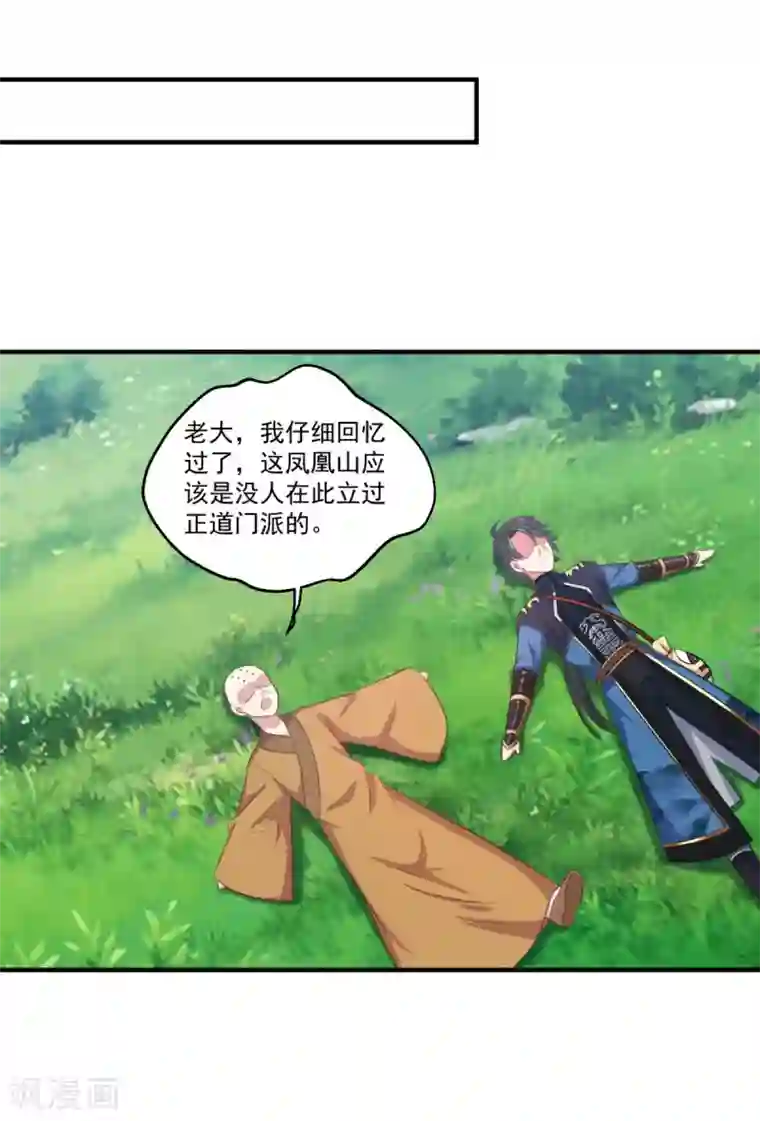 仙魔同修第187话 雄壮如虎