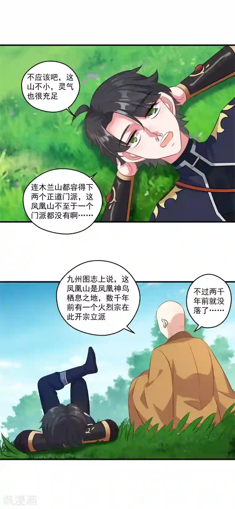 仙魔同修第187话 雄壮如虎