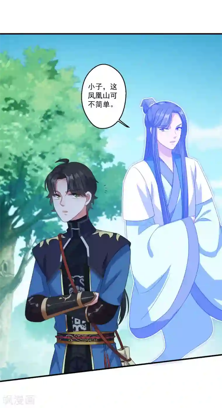 仙魔同修第187话 雄壮如虎