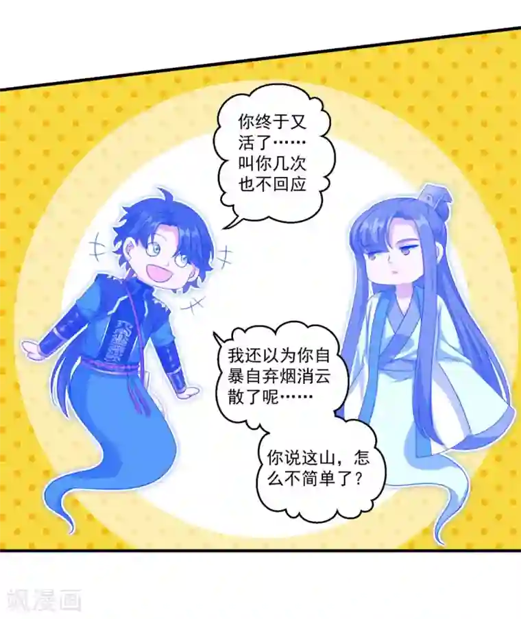 仙魔同修第187话 雄壮如虎