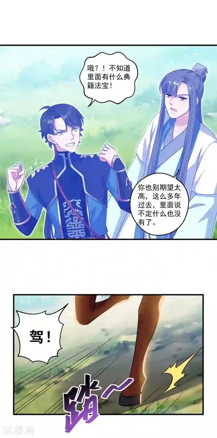 仙魔同修第188话 小色狼