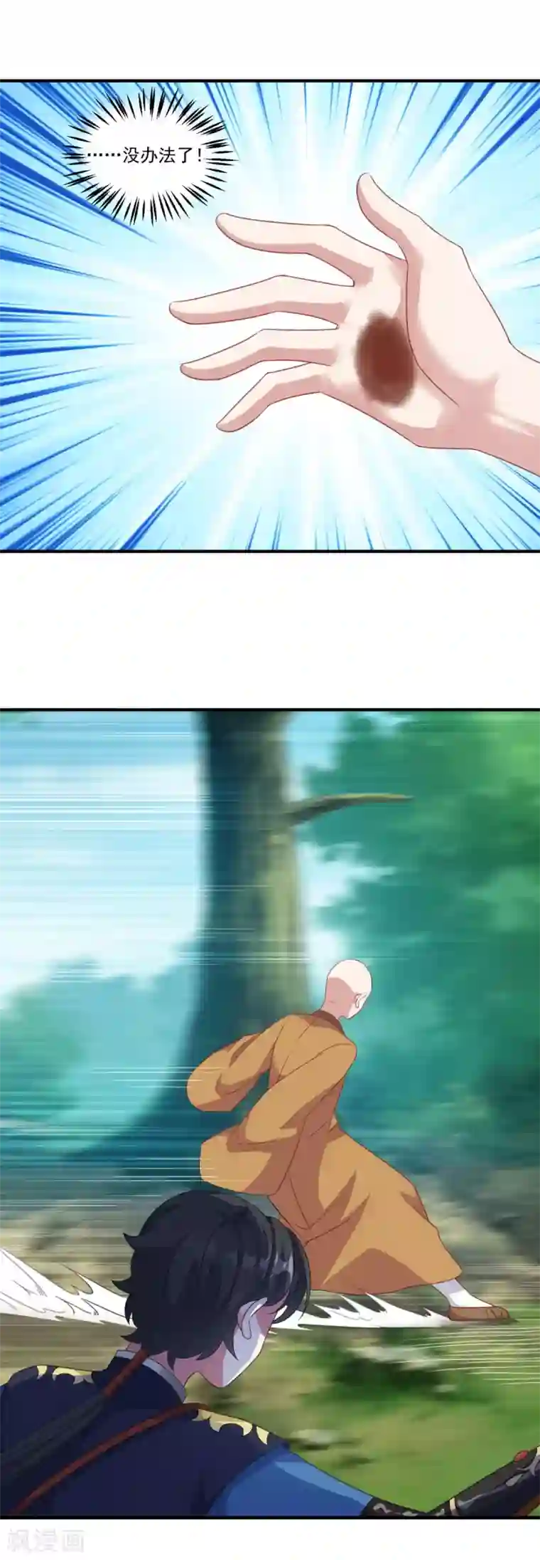 仙魔同修第188话 小色狼