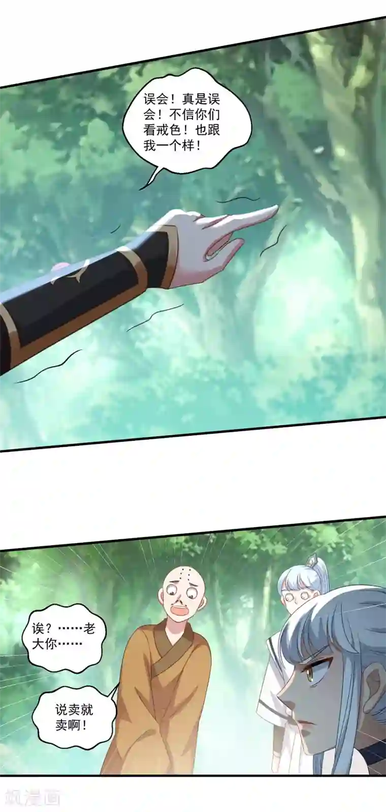 仙魔同修第188话 小色狼