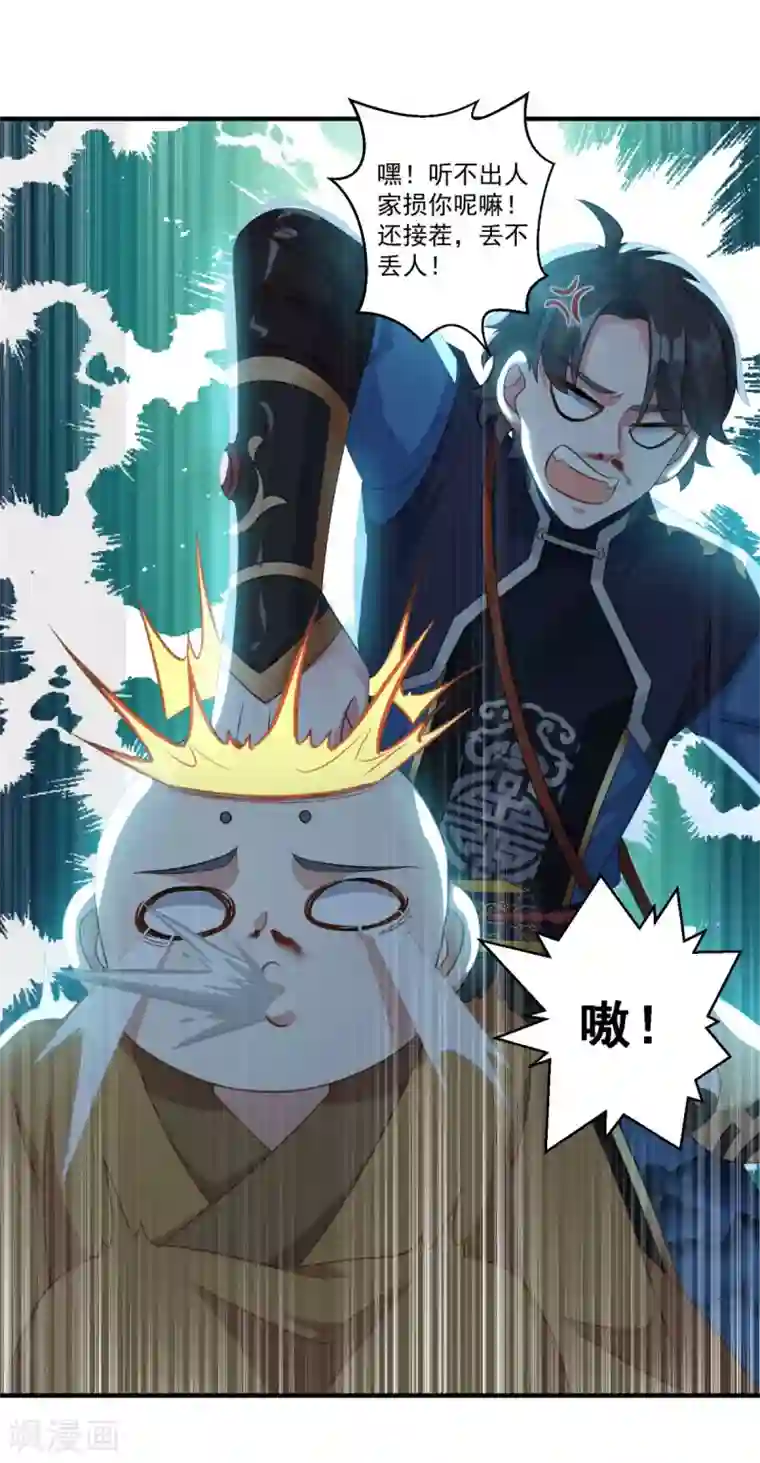 仙魔同修第188话 小色狼