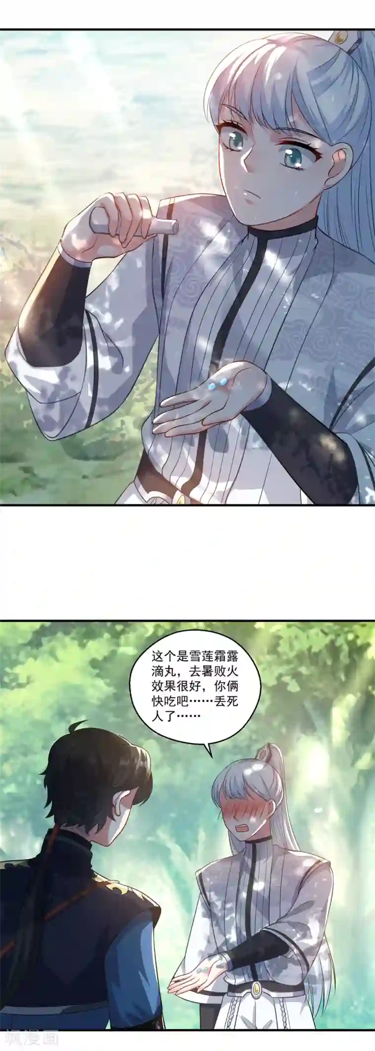 仙魔同修第189话 天凤仙府