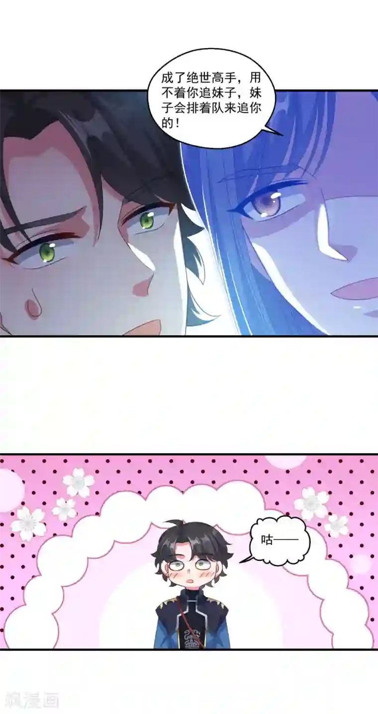 仙魔同修第190话 走火入魔