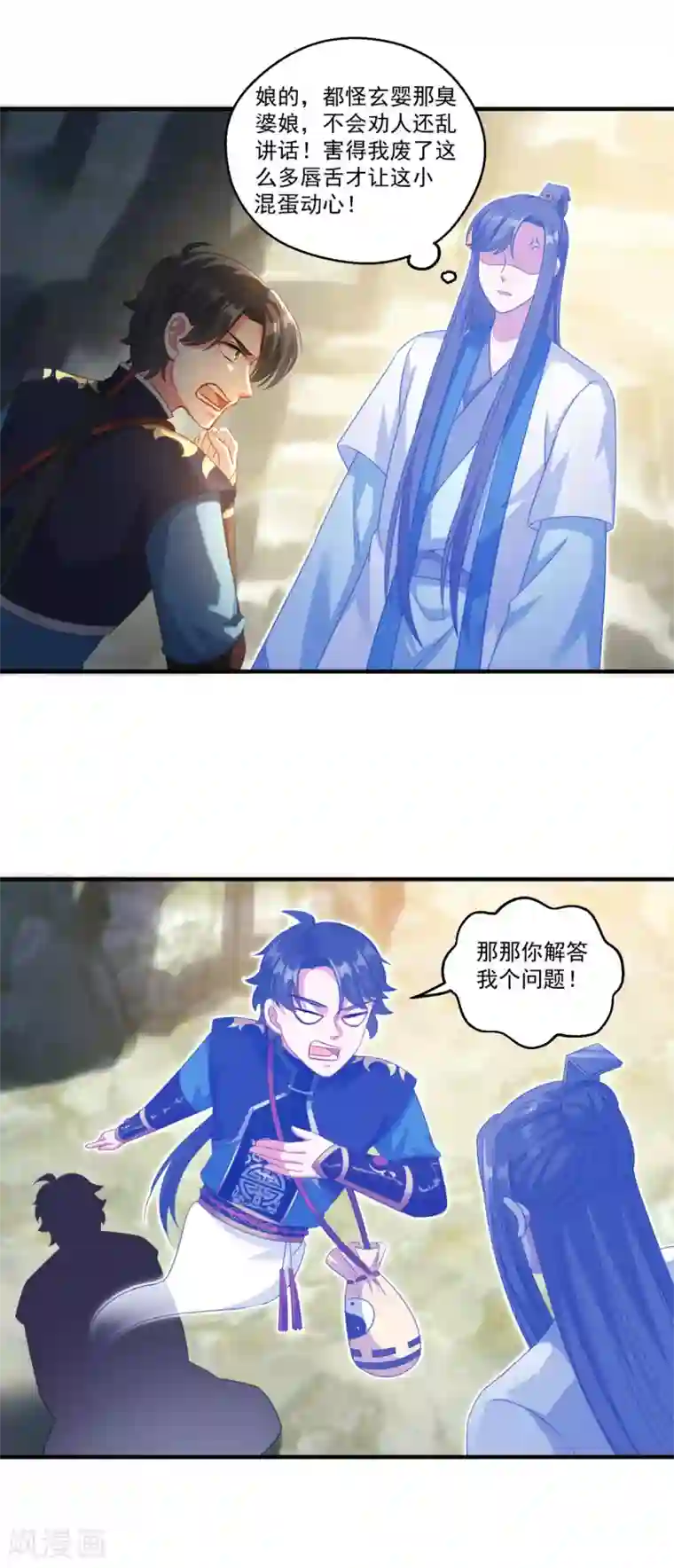 仙魔同修第190话 走火入魔