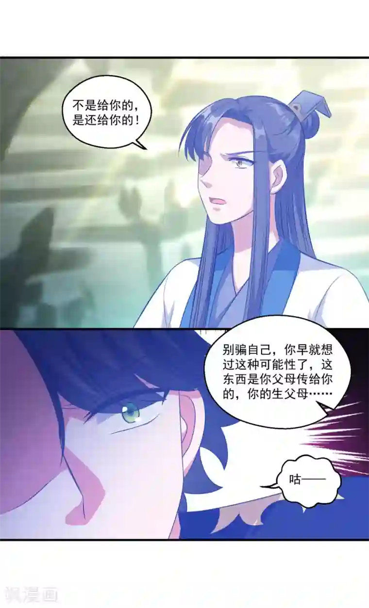 仙魔同修第190话 走火入魔