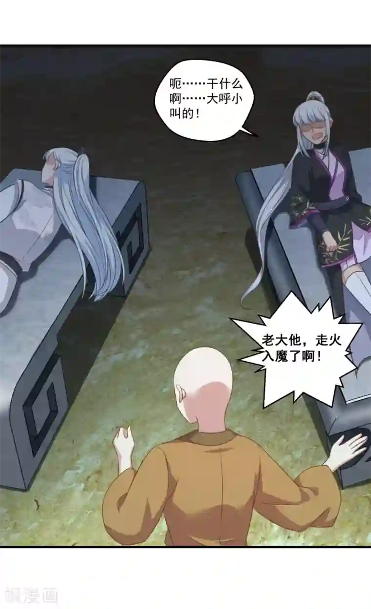 仙魔同修第190话 走火入魔