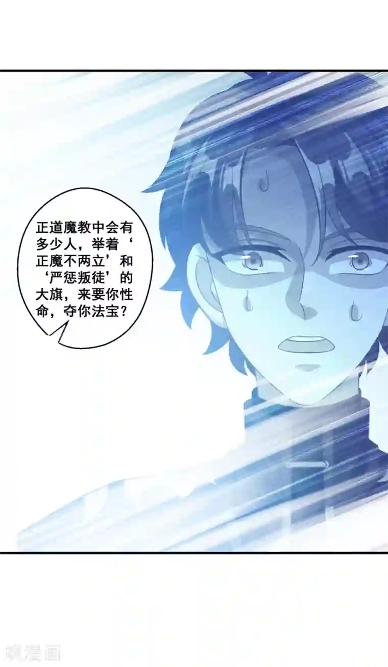 仙魔同修第190话 走火入魔