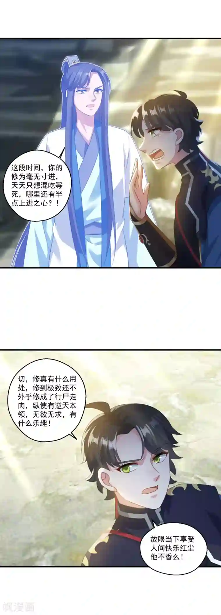 仙魔同修第190话 走火入魔