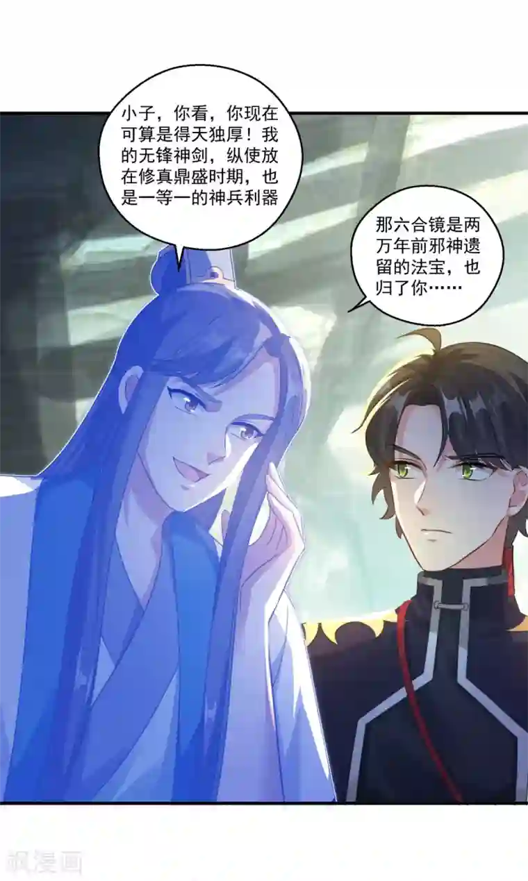 仙魔同修第190话 走火入魔