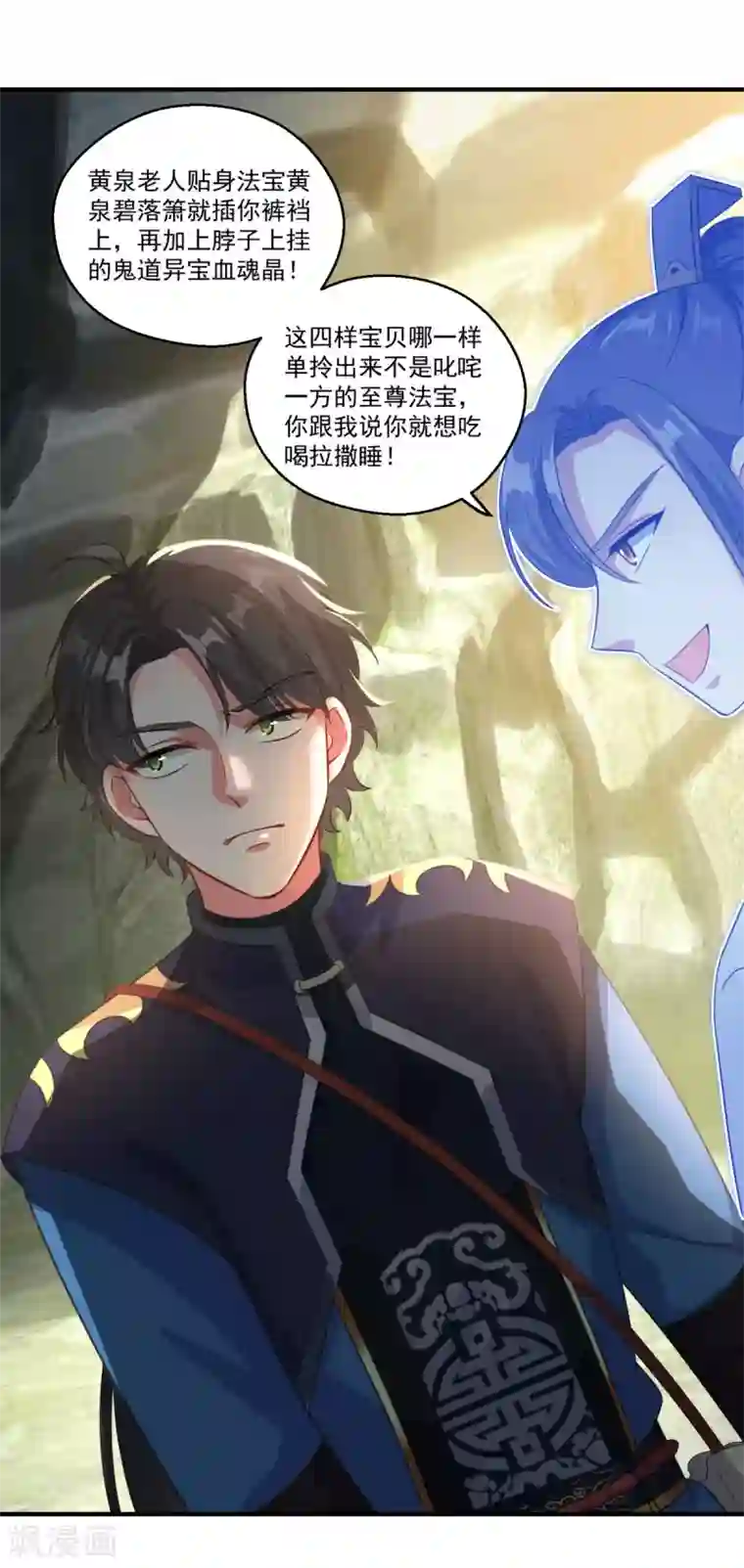 仙魔同修第190话 走火入魔