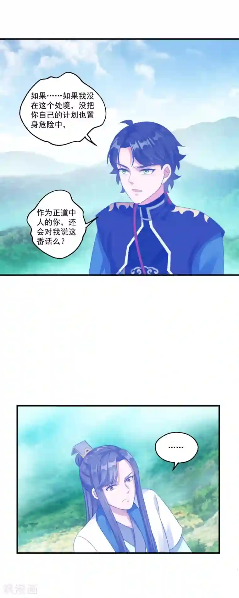 仙魔同修第191话 狗男女