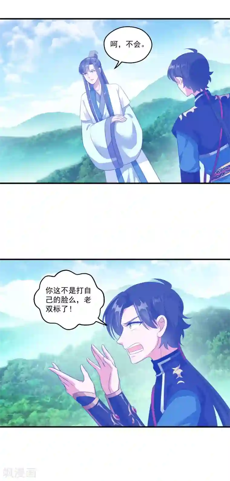 仙魔同修第191话 狗男女