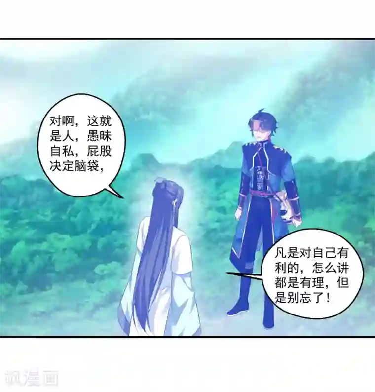 仙魔同修第191话 狗男女