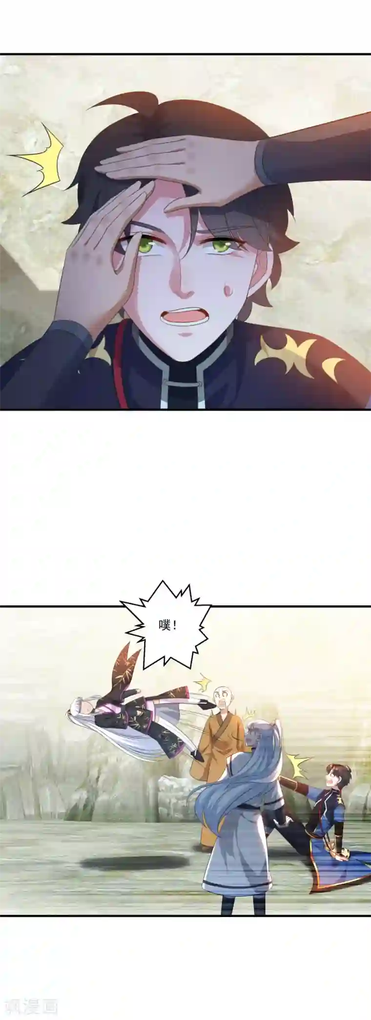 仙魔同修第191话 狗男女