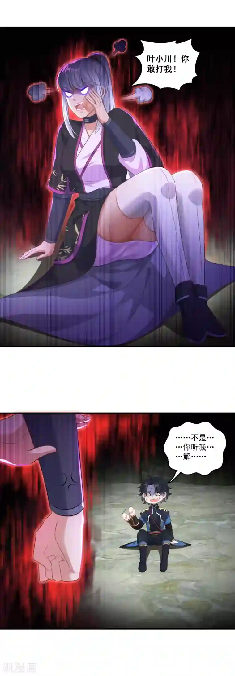 仙魔同修第191话 狗男女