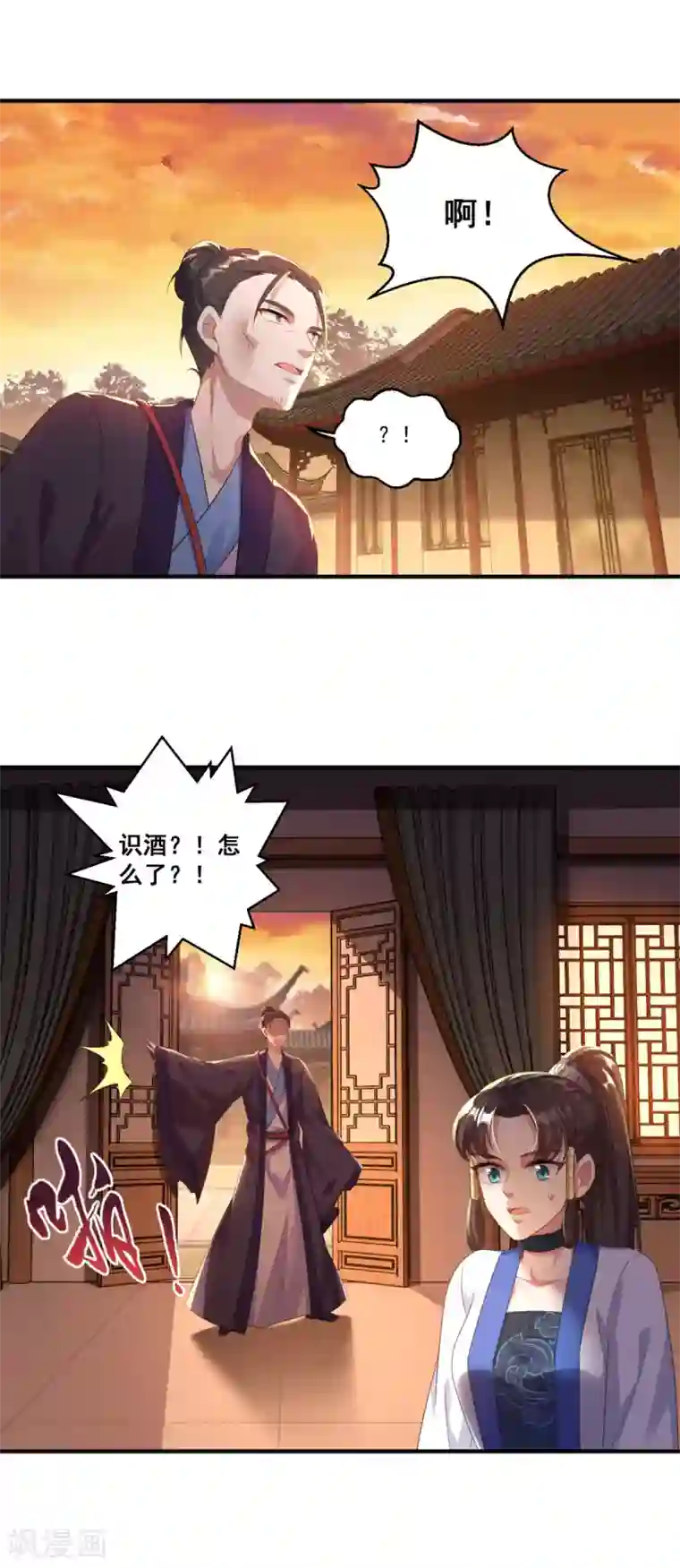 仙魔同修第192话 天才师妹